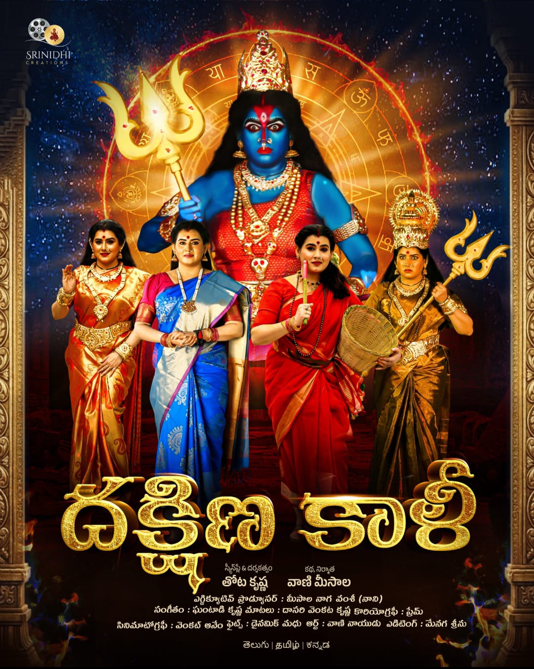 Dakshina Kali poster