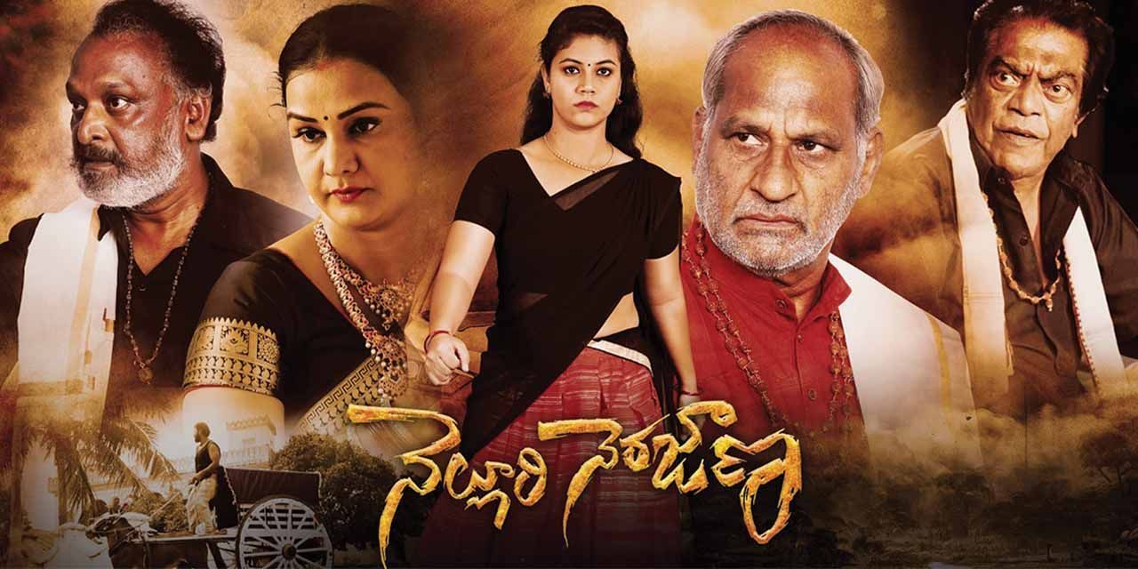 Nelluri Nerajana cast banner
